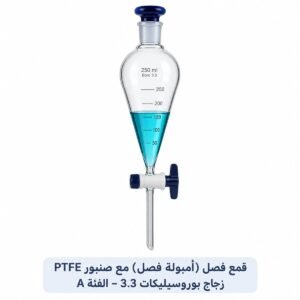 سحاحة مدرّجة بصمام PTFE من البوروسيليكات