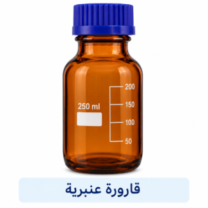 قارورة زجاجية عنبرية مع غطاء