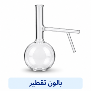 بالون تقطير