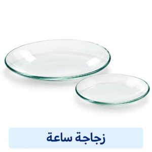 زجاجة ساعة