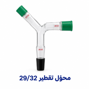 محوّل تقطير 29/32