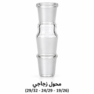 محوّل زجاجي مستقيم