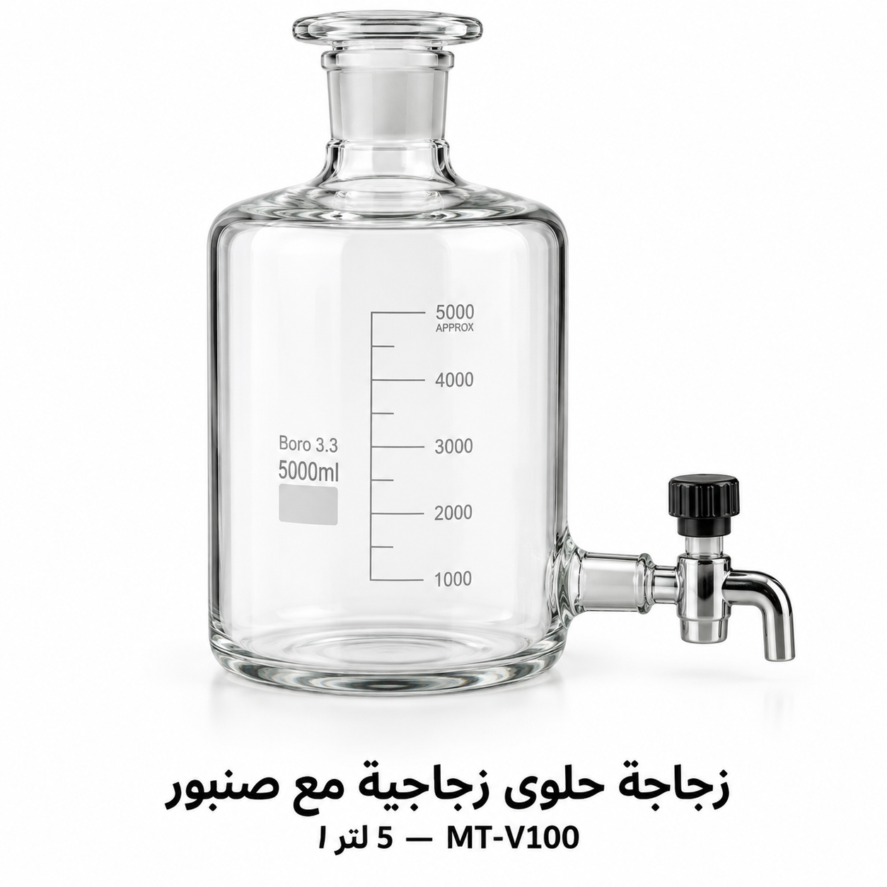 دمجانة زجاجية مع صنبور