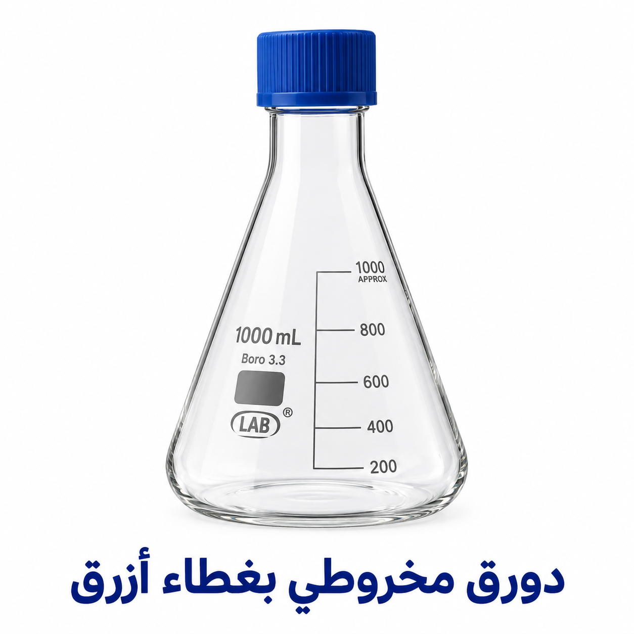 دورق مخروطي من البوروسيليكات بغطاء أزرق
