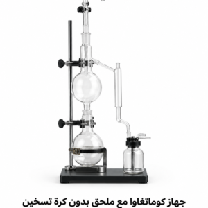 نظام تقطير الزيوت الأساسية (زجاجيات وملحقات)