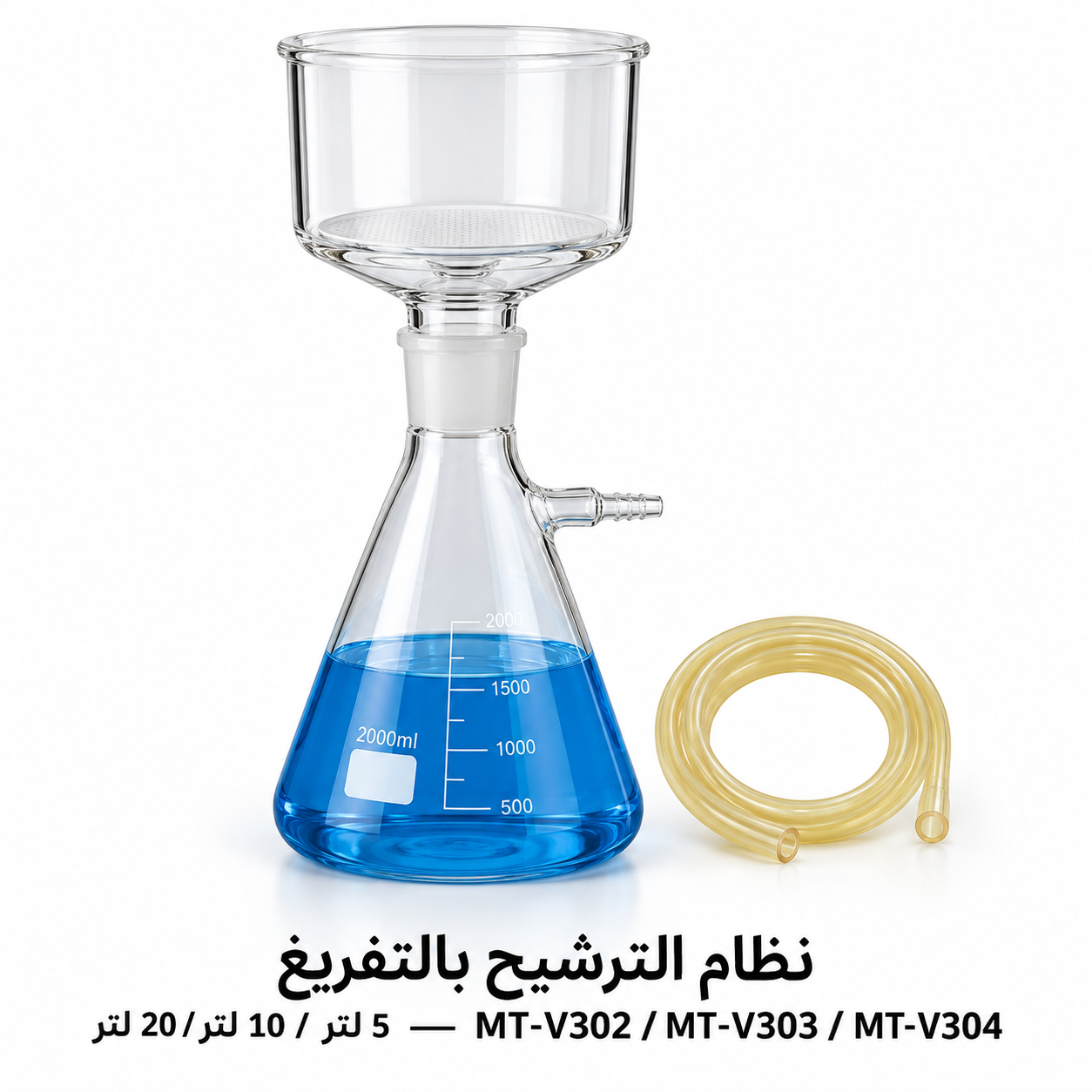 نظام الترشيح بالتفريغ