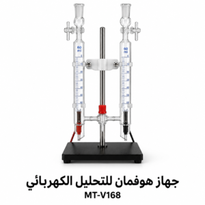 جهاز هوفمان للتحليل الكهربائي