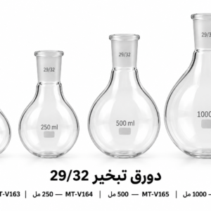 دورق تبخير 29/32