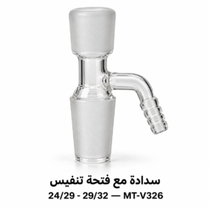 سدادة مع فتحة تنفيس
