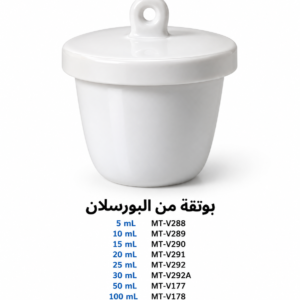 بوتقة من البورسلان