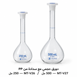 دورق حجمي مع سدادة من PP