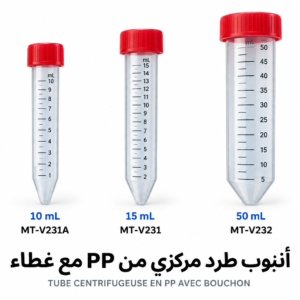 أنبوب طرد مركزي من PP مع غطاء