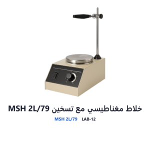 خلاط مغناطيسي مع تسخين MSH 2L/79