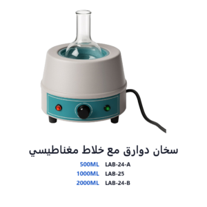 سخان دوارق مع خلاط مغناطيسي