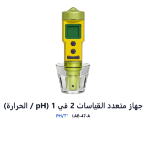 جهاز متعدد القياسات 2 في 1 (pH / الحرارة)