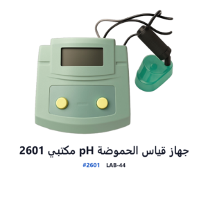 جهاز قياس الحموضة pH مكتبي 2601
