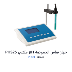جهاز قياس الحموضة pH مكتبي PHS25