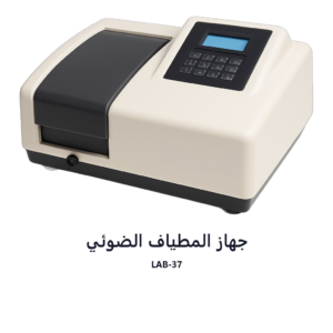 جهاز المطياف الضوئي