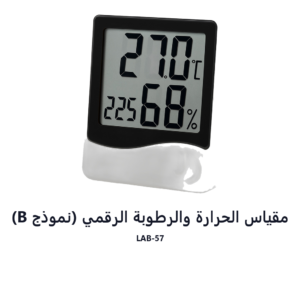 مقياس الحرارة والرطوبة الرقمي (نموذج B)