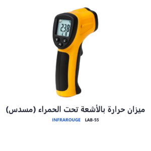 ميزان حرارة بالأشعة تحت الحمراء (مسدس)