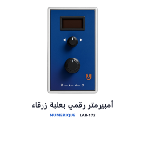أمبيرمتر رقمي بعلبة زرقاء