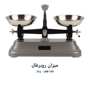 ميزان روبرفال