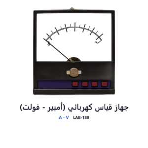 جهاز قياس كهربائي (أمبير - فولت)