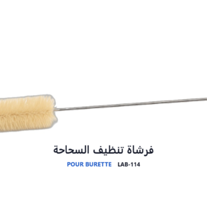 فرشاة تنظيف السحاحة
