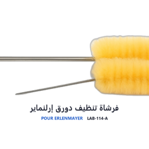 فرشاة تنظيف دورق إرلنماير
