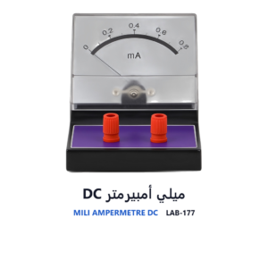 ميلي أمبيرمتر DC