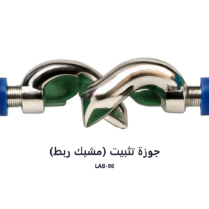 جوزة تثبيت (مشبك ربط)