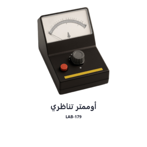 أوممتر تناظري