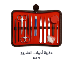 حقيبة أدوات التشريح