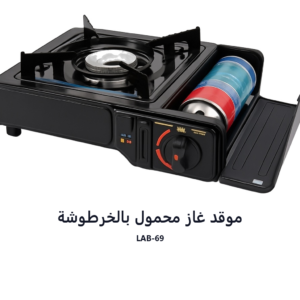 موقد غاز محمول بالخرطوشة
