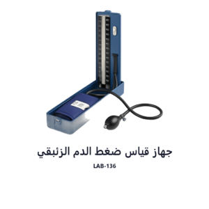 جهاز قياس ضغط الدم الزئبقي