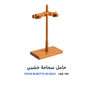 حامل سحاحة خشبي
