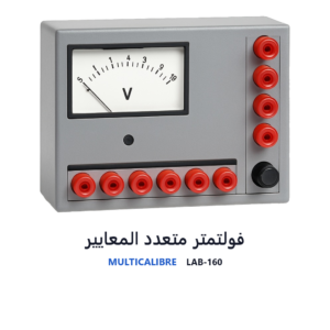 فولتمتر متعدد المعايير