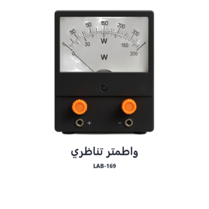 واطمتر تناظري